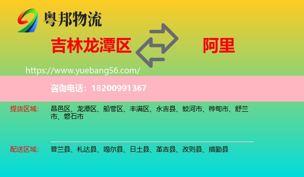 龍?zhí)秴^(qū)到阿里物流