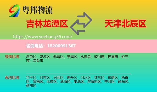 龍?zhí)秴^(qū)到北辰區(qū)物流