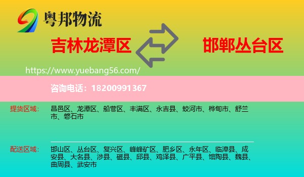 龍?zhí)秴^(qū)到叢臺區(qū)物流