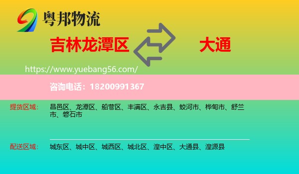 龍?zhí)秴^(qū)到大通縣物流