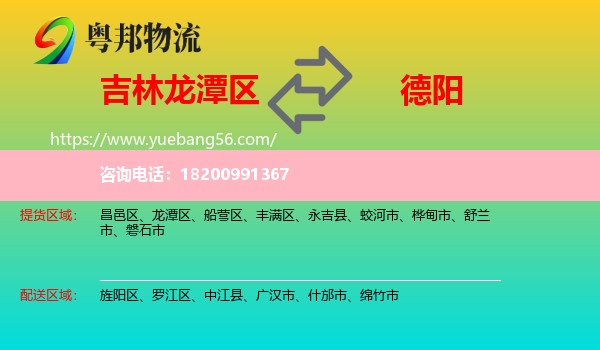 龍?zhí)秴^(qū)到德陽物流