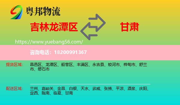 龍?zhí)秴^(qū)到甘肅物流