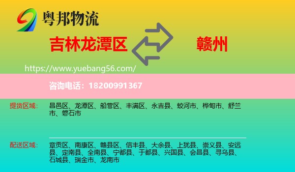 龍?zhí)秴^(qū)到贛州物流