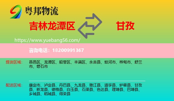 龍?zhí)秴^(qū)到甘孜物流