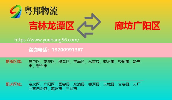 龍?zhí)秴^(qū)到廣陽區(qū)物流