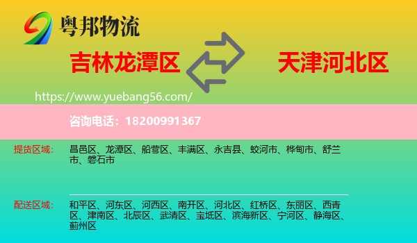 龍?zhí)秴^(qū)到河北區(qū)物流