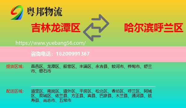 龍?zhí)秴^(qū)到呼蘭區(qū)物流