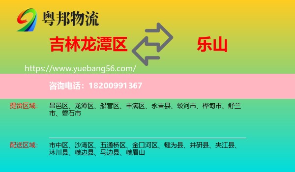 龍?zhí)秴^(qū)到樂山物流