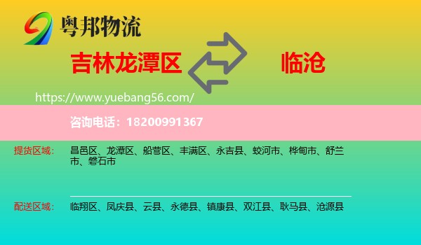 龍?zhí)秴^(qū)到臨滄物流