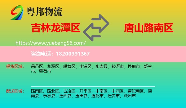 龍?zhí)秴^(qū)到路南區(qū)物流