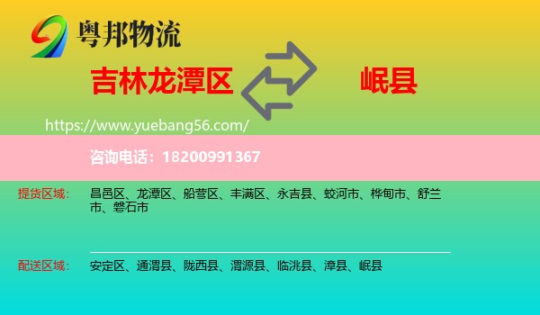 龍?zhí)秴^(qū)到岷縣物流