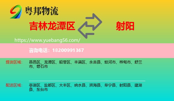 龍?zhí)秴^(qū)到射陽縣物流