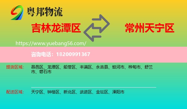 龍?zhí)秴^(qū)到天寧區(qū)物流