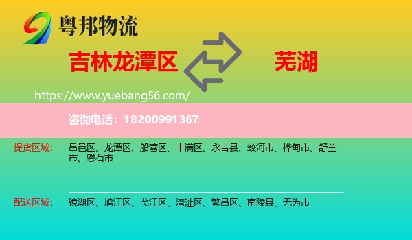 龍?zhí)秴^(qū)到蕪湖物流