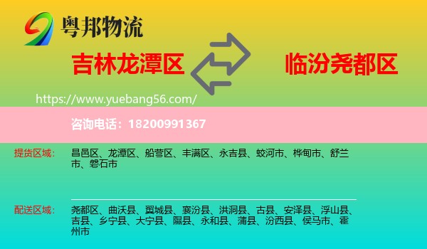 龍?zhí)秴^(qū)到堯都區(qū)物流