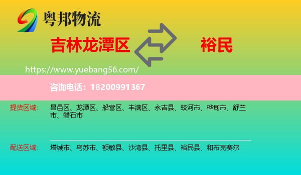 龍?zhí)秴^(qū)到裕民縣物流