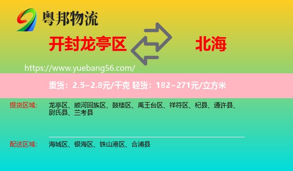 龍亭區(qū)到北海物流