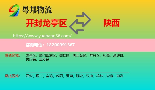 龍亭區(qū)到陜西物流
