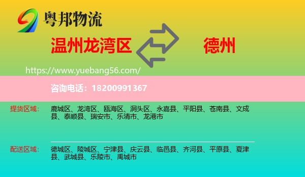 龍灣區(qū)到德州物流