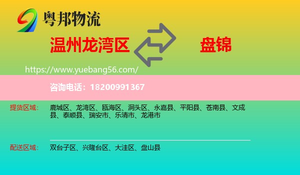 龍灣區(qū)到盤(pán)錦物流