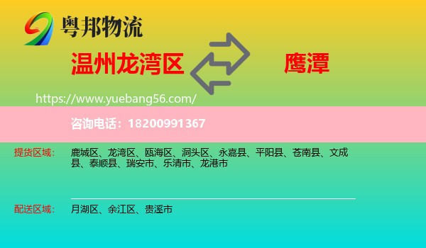 龍灣區(qū)到鷹潭物流