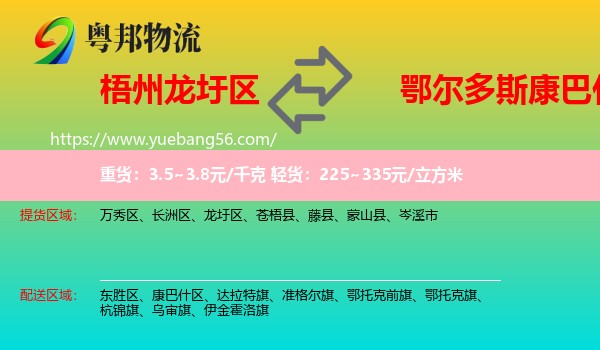 龍圩區(qū)到康巴什區(qū)物流