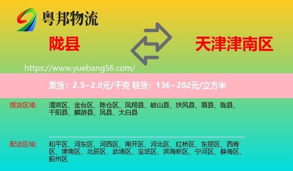 隴縣到津南區(qū)物流