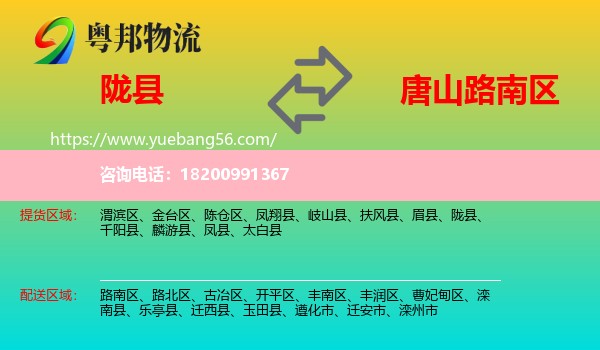 隴縣到路南區(qū)物流