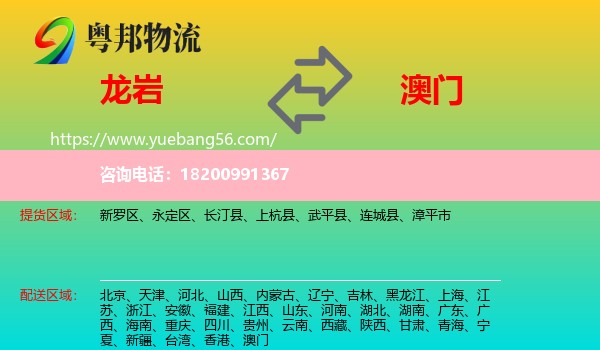 龍巖到澳門(mén)物流