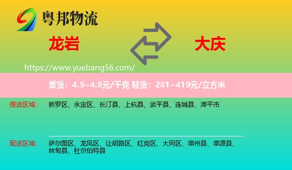 龍巖到大慶物流