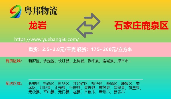 龍巖到鹿泉區(qū)物流
