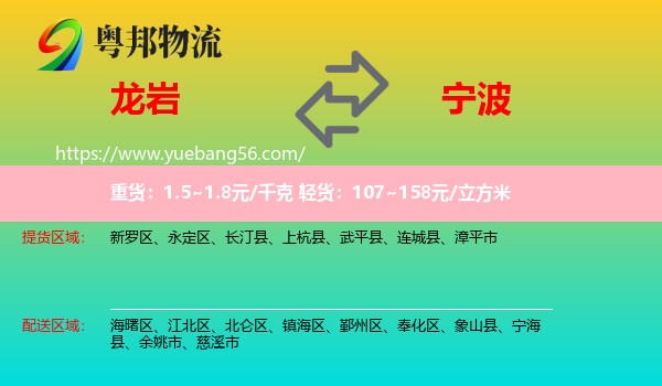 龍巖到寧波物流