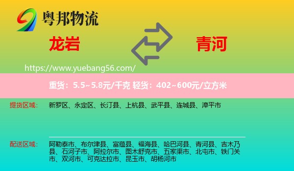 龍巖到青河縣物流