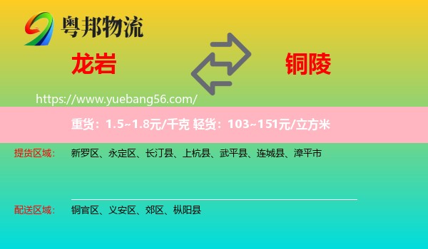 龍巖到銅陵物流