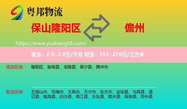 隆陽區(qū)到儋州物流