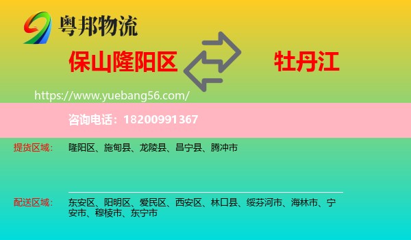 隆陽區(qū)到牡丹江物流