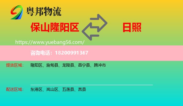 隆陽區(qū)到日照物流