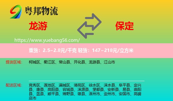 龍游縣到保定物流