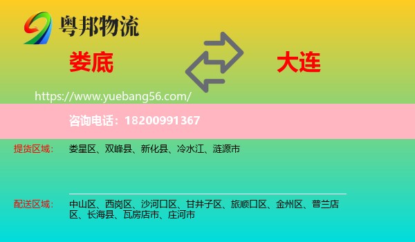 婁底到大連物流