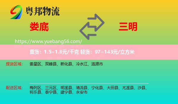 婁底到三明物流