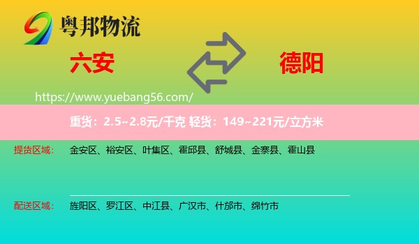 六安到德陽(yáng)物流