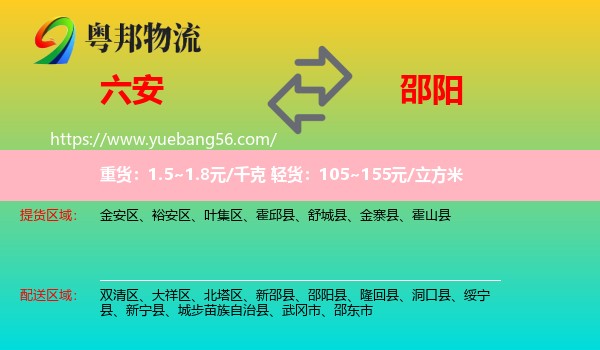 六安到邵陽物流