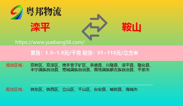 灤平縣到鞍山物流