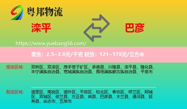 灤平縣到巴彥縣物流
