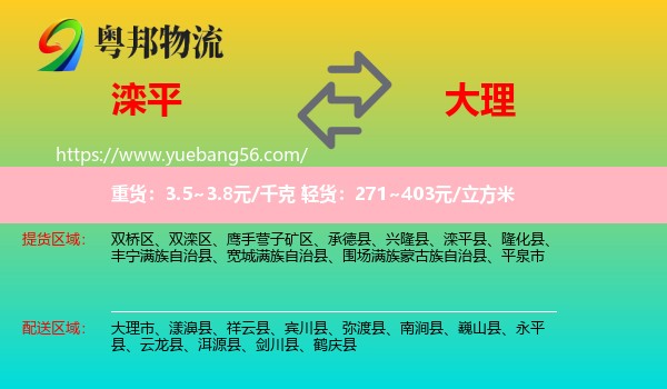 灤平縣到大理物流