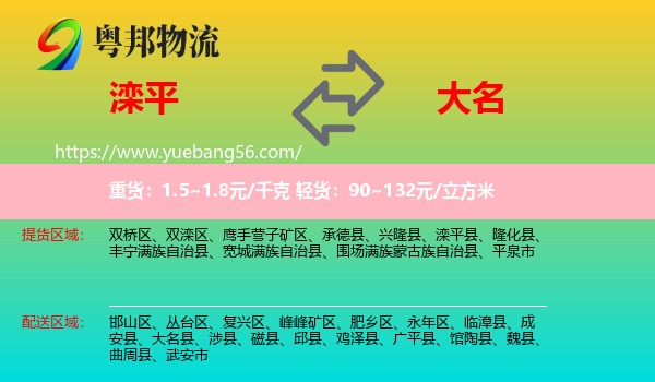 灤平縣到大名縣物流