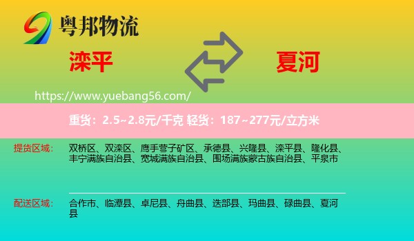 灤平縣到夏河縣物流