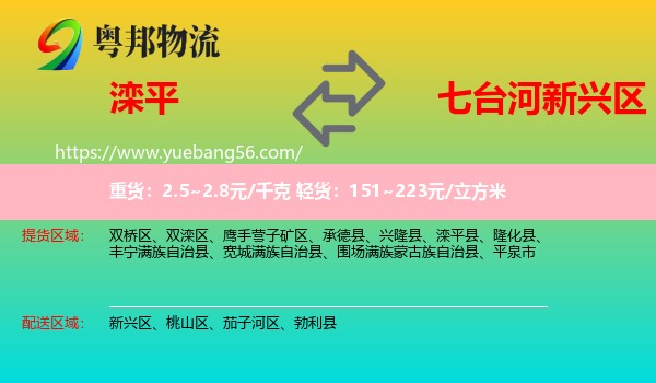 灤平縣到新興區(qū)物流