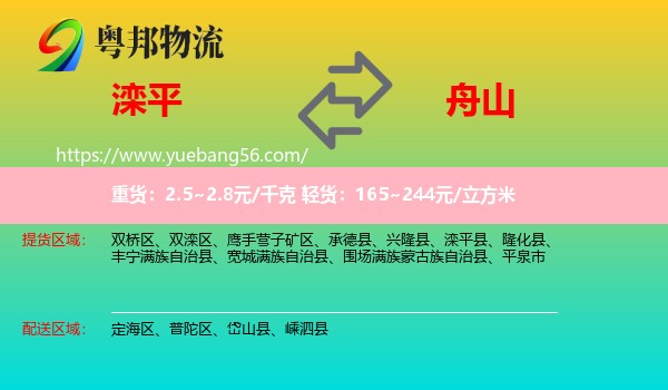 灤平縣到舟山物流
