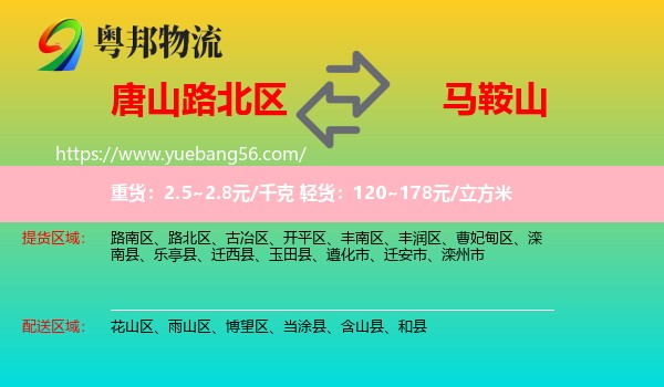 路北區(qū)到馬鞍山物流